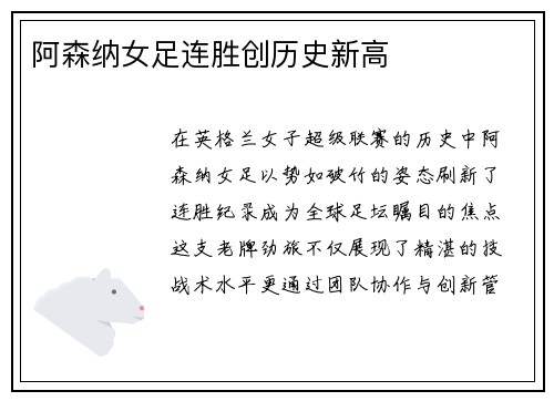 阿森纳女足连胜创历史新高